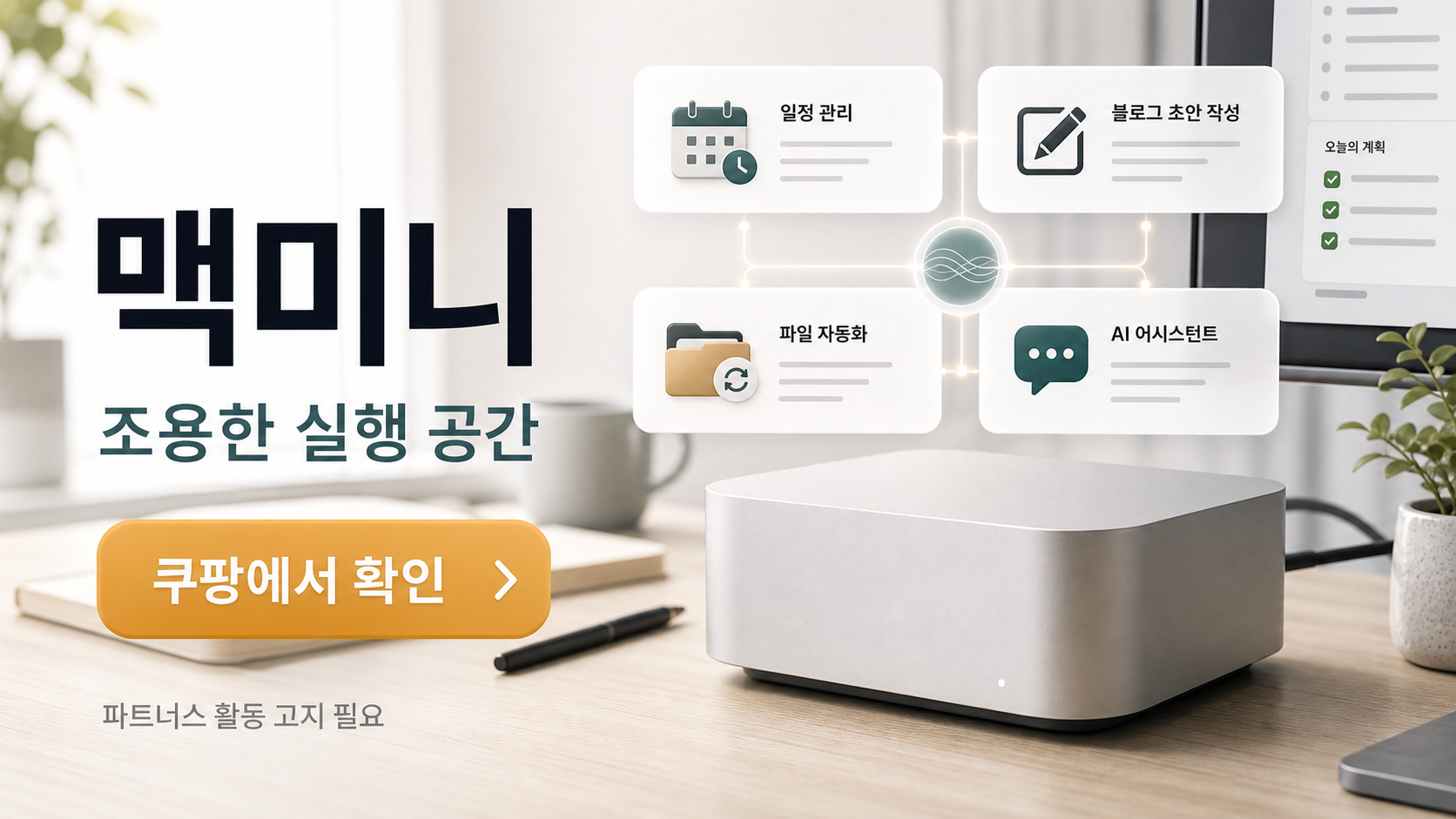 맥미니 일반 쿠팡 검색 링크 · 제휴 아님