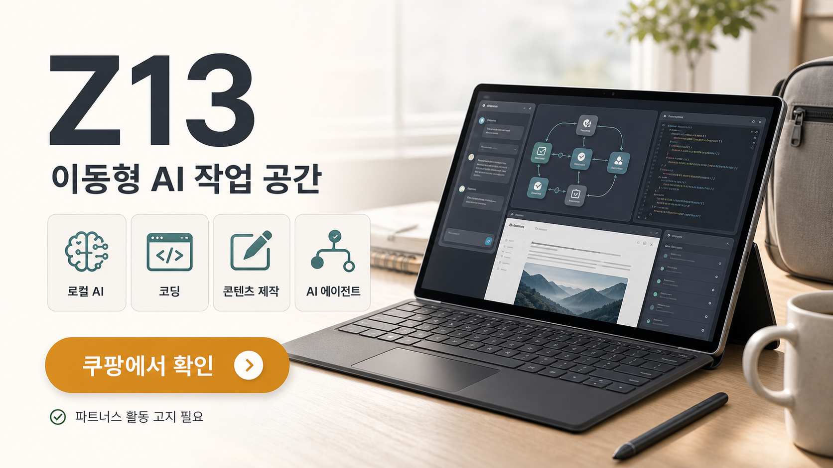 Z13 쿠팡 CTA
