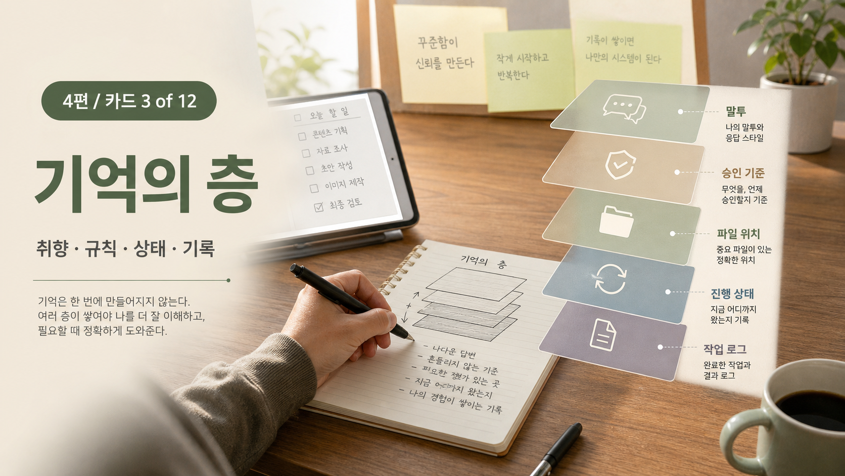 AI 기억의 층