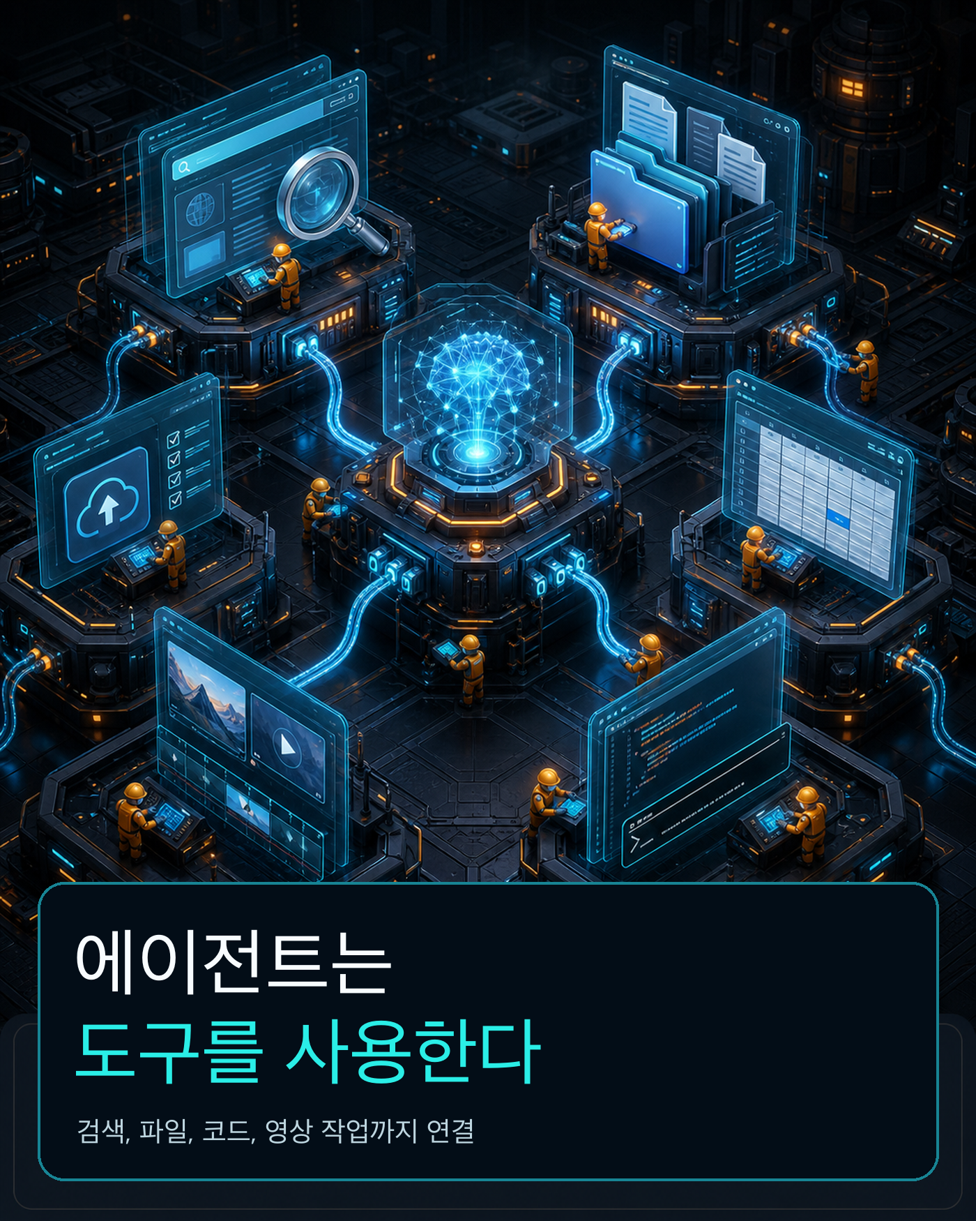 AI 에이전트 카드뉴스 5