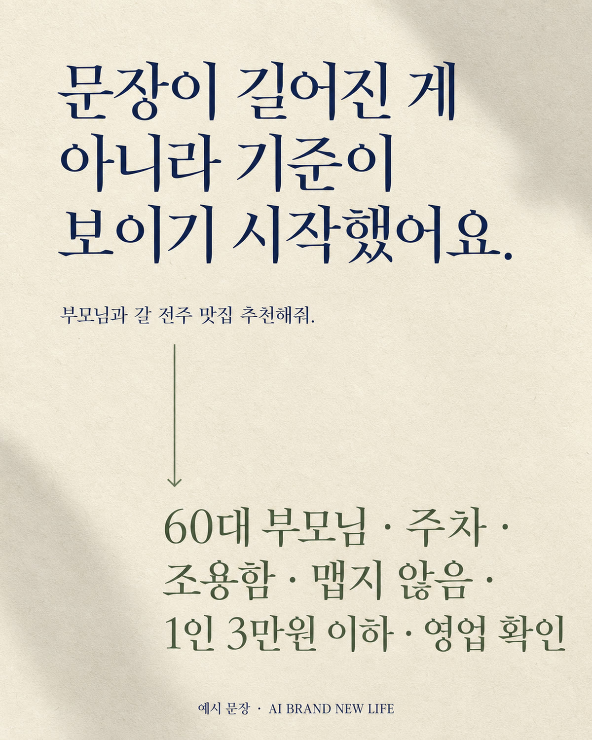 전주 맛집 질문에 여섯 기준을 더한 전후 비교