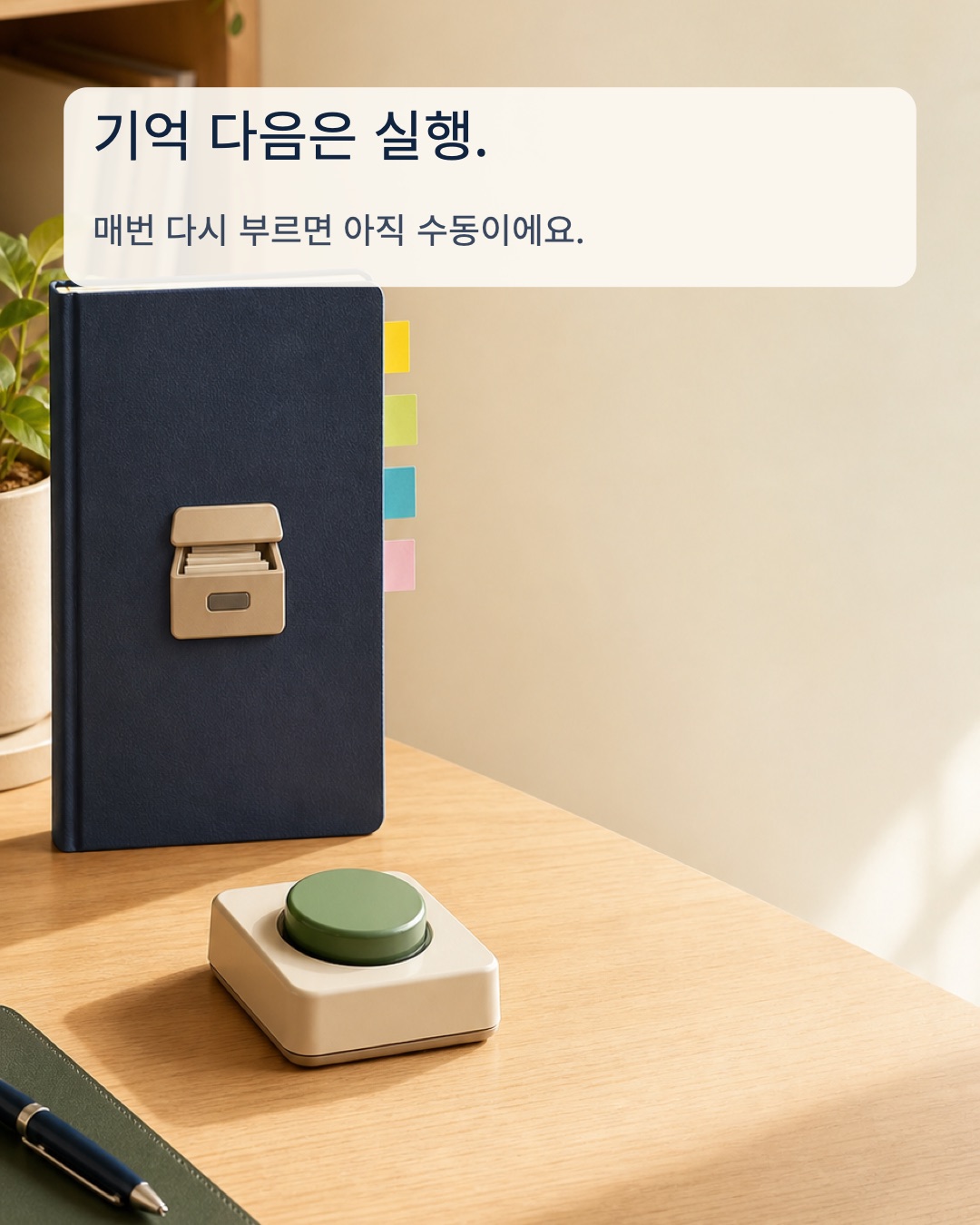 AI 기억에서 실행으로 이어지는 모습