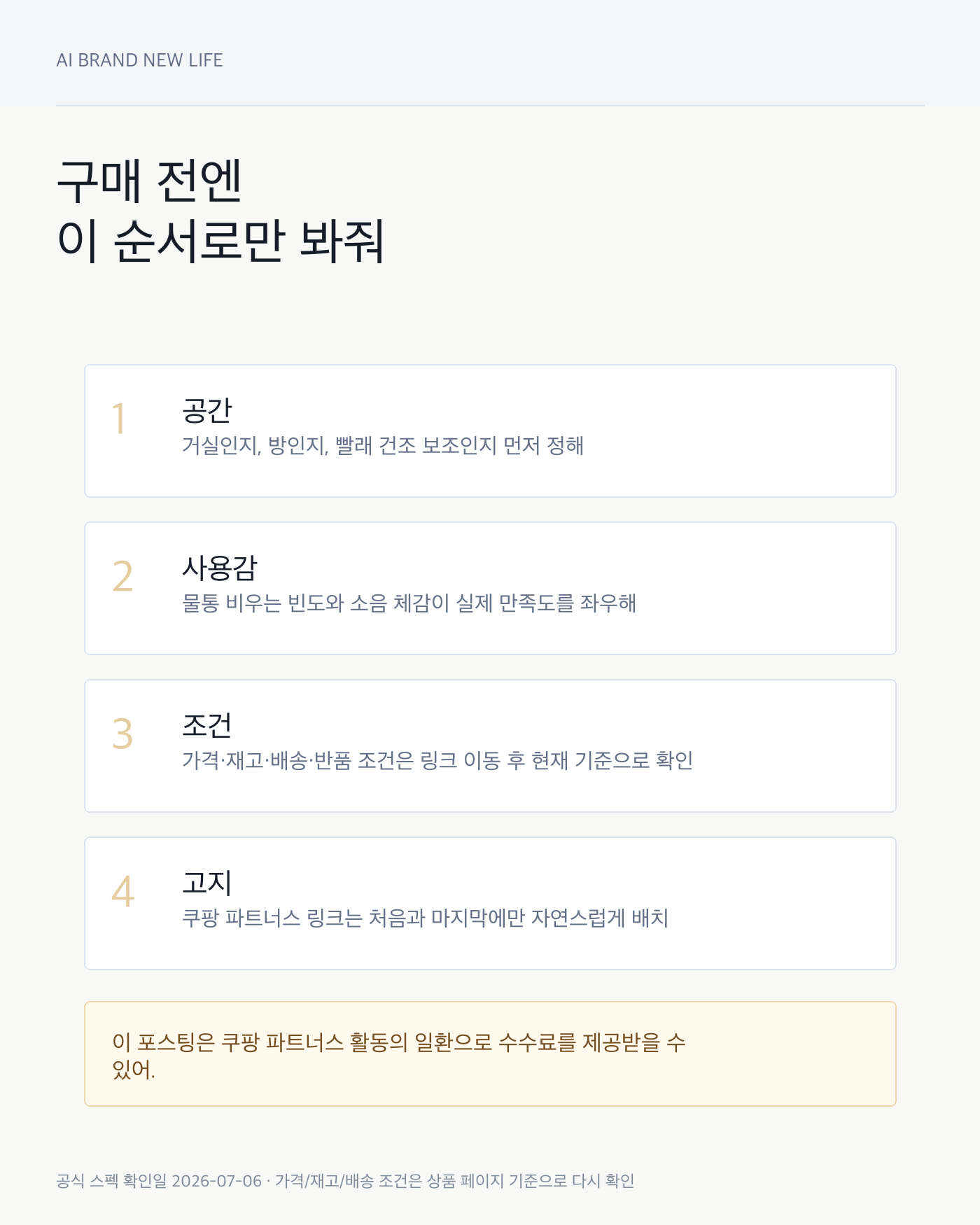 제습기 구매 전 체크리스트