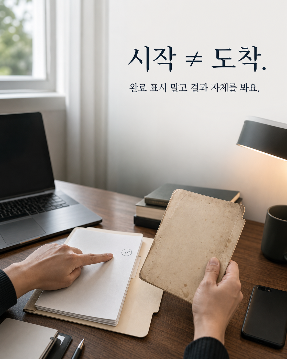완료 표시가 뜬 화면과 실제 도착 폴더의 오래된 결과물을 나란히 대조하는 손